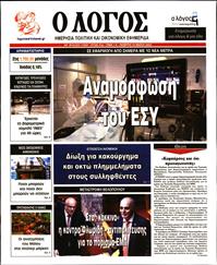 Ο ΛΟΓΟΣ