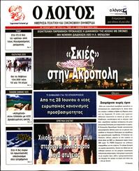 Ο ΛΟΓΟΣ