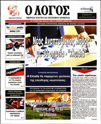 Ο ΛΟΓΟΣ