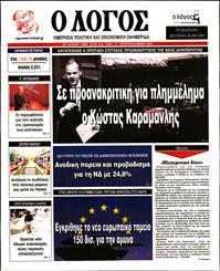 Ο ΛΟΓΟΣ
