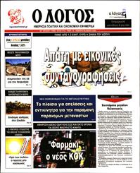 Ο ΛΟΓΟΣ