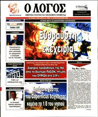 Ο ΛΟΓΟΣ