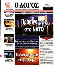 Ο ΛΟΓΟΣ