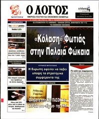 Ο ΛΟΓΟΣ