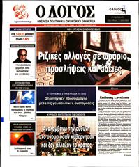 Ο ΛΟΓΟΣ