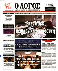 Ο ΛΟΓΟΣ