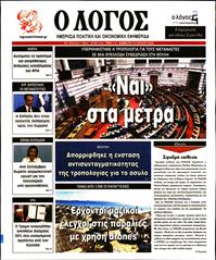 Ο ΛΟΓΟΣ