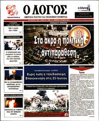 Ο ΛΟΓΟΣ