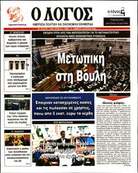 Ο ΛΟΓΟΣ