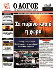 Ο ΛΟΓΟΣ