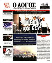 Ο ΛΟΓΟΣ