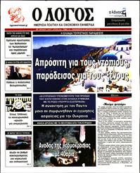 Ο ΛΟΓΟΣ