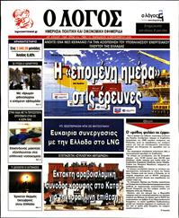 Ο ΛΟΓΟΣ