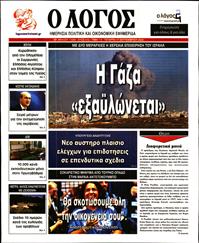 Ο ΛΟΓΟΣ