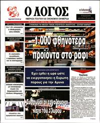Ο ΛΟΓΟΣ