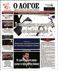 Ο ΛΟΓΟΣ
