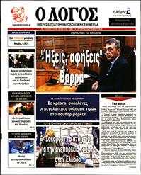 Ο ΛΟΓΟΣ