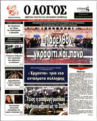 Ο ΛΟΓΟΣ