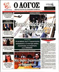 Ο ΛΟΓΟΣ