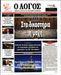 Ο ΛΟΓΟΣ