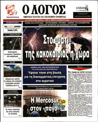 Ο ΛΟΓΟΣ