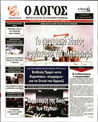 Ο ΛΟΓΟΣ