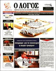 Ο ΛΟΓΟΣ