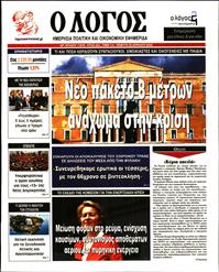 Ο ΛΟΓΟΣ