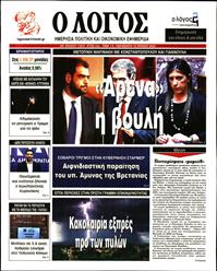 Ο ΛΟΓΟΣ
