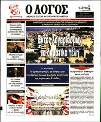 Ο ΛΟΓΟΣ