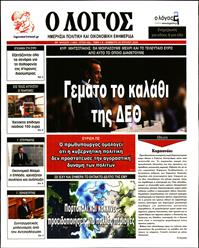 Ο ΛΟΓΟΣ