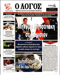 Ο ΛΟΓΟΣ