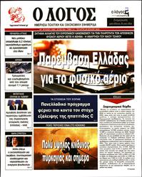 Ο ΛΟΓΟΣ