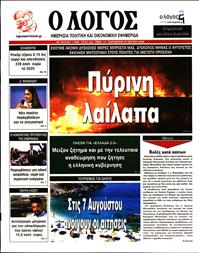 Ο ΛΟΓΟΣ