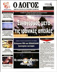 Ο ΛΟΓΟΣ