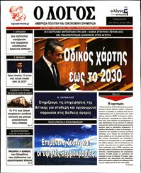 Ο ΛΟΓΟΣ