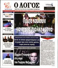 Ο ΛΟΓΟΣ