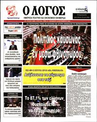 Ο ΛΟΓΟΣ