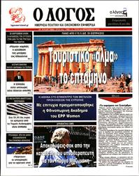 Ο ΛΟΓΟΣ