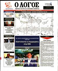 Ο ΛΟΓΟΣ
