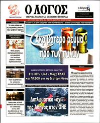 Ο ΛΟΓΟΣ