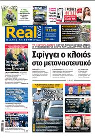 REAL NEWS
