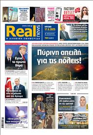 REAL NEWS
