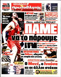 ΠΡΩΤΑΘΛΗΤΗΣ