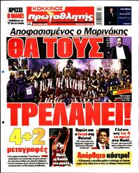 ΠΡΩΤΑΘΛΗΤΗΣ