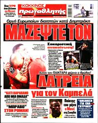 ΠΡΩΤΑΘΛΗΤΗΣ