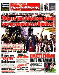 ΠΡΩΤΑΘΛΗΤΗΣ