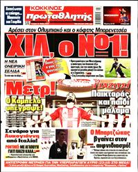 ΠΡΩΤΑΘΛΗΤΗΣ