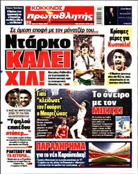 ΠΡΩΤΑΘΛΗΤΗΣ