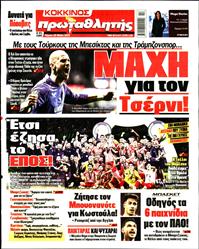 ΠΡΩΤΑΘΛΗΤΗΣ